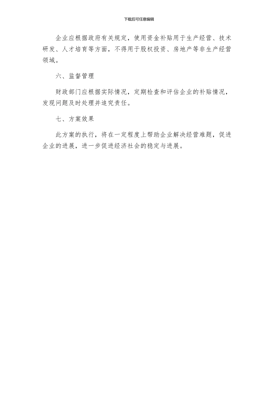 资补贴发放方案_第2页