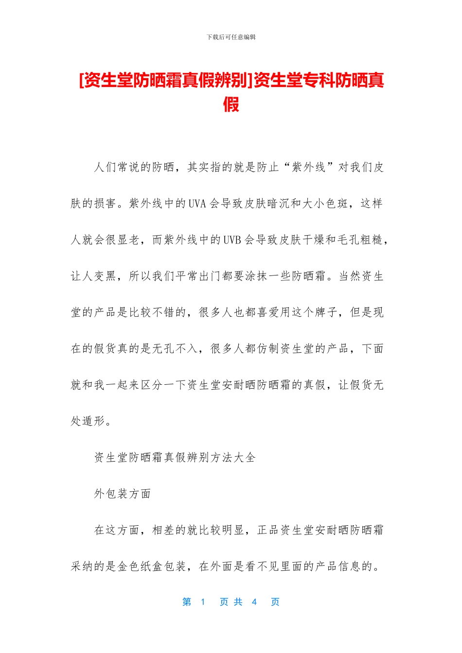 资生堂专科防晒真假_第1页