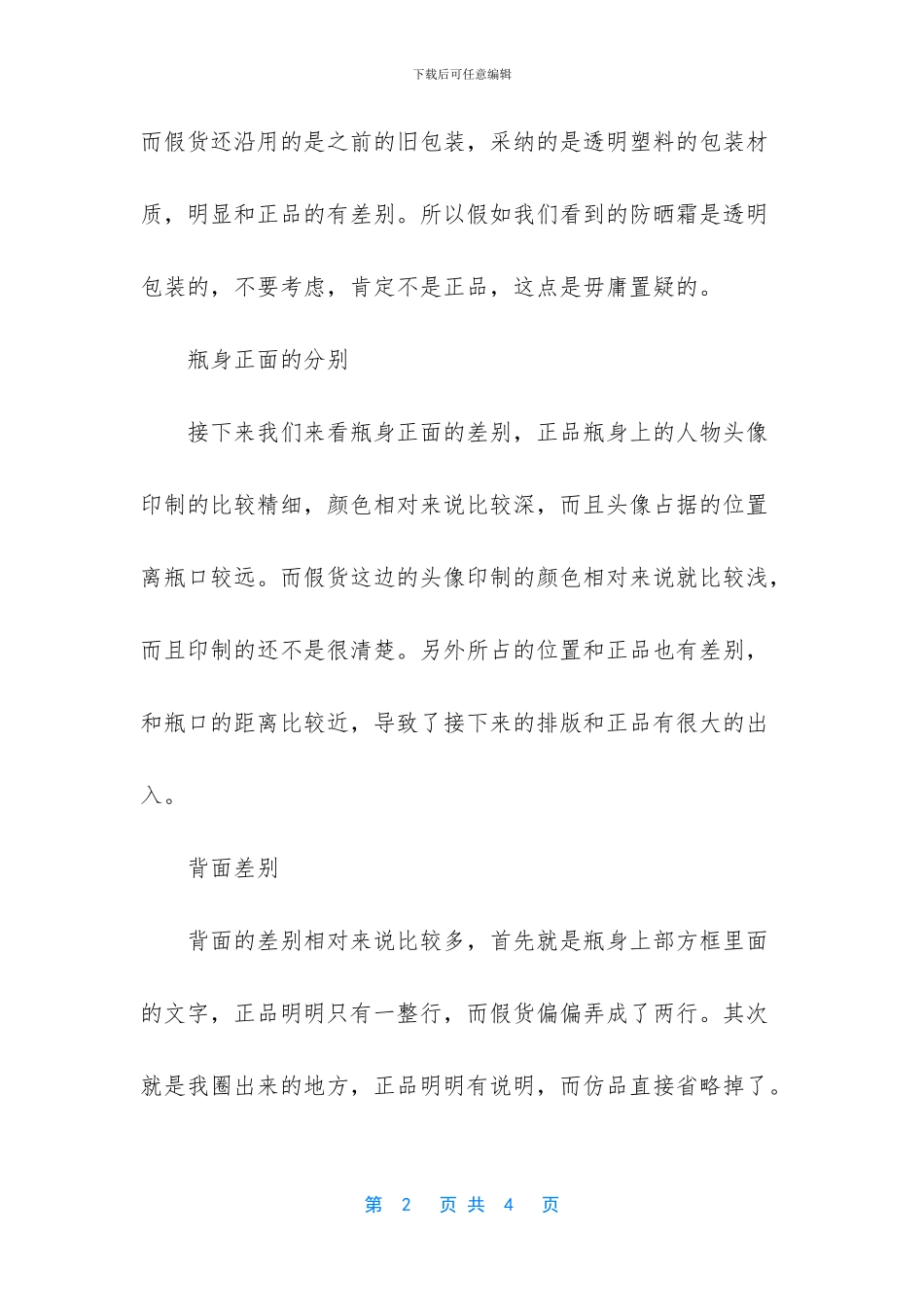 资生堂专科防晒真假_第2页