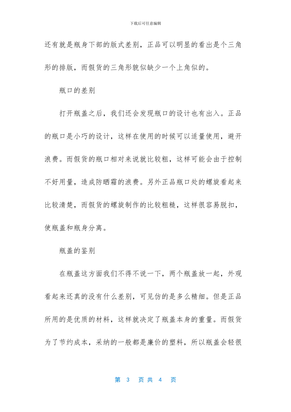 资生堂专科防晒真假_第3页