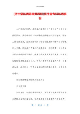 资生堂专科防晒真假