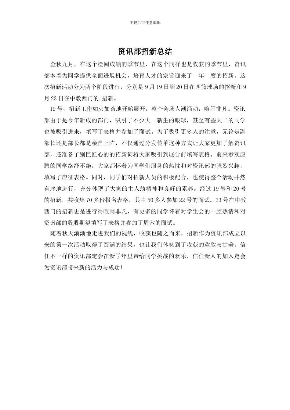 资讯部招新总结_第1页