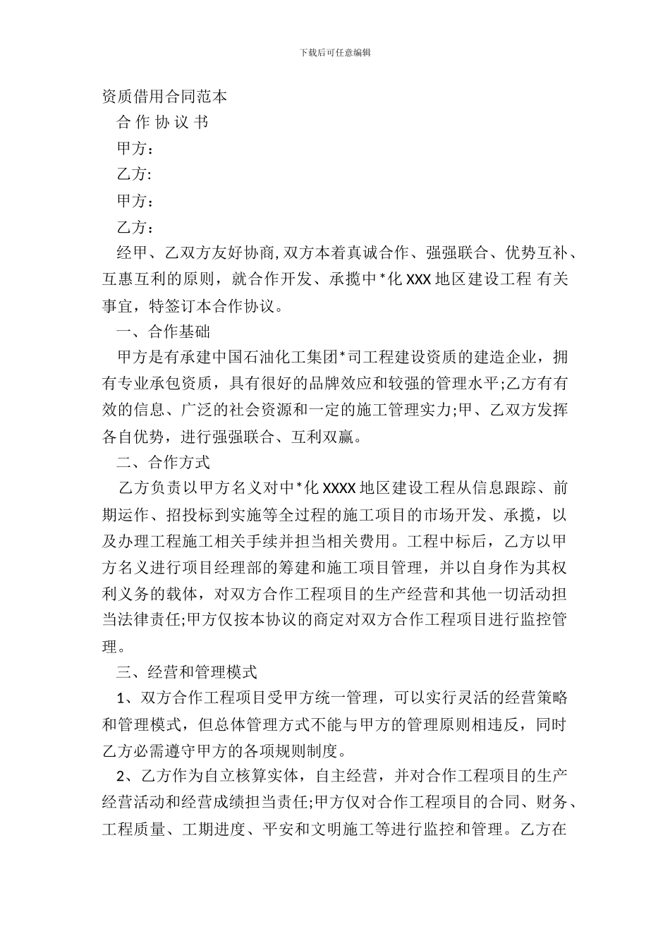 资质借用合同范本_第2页