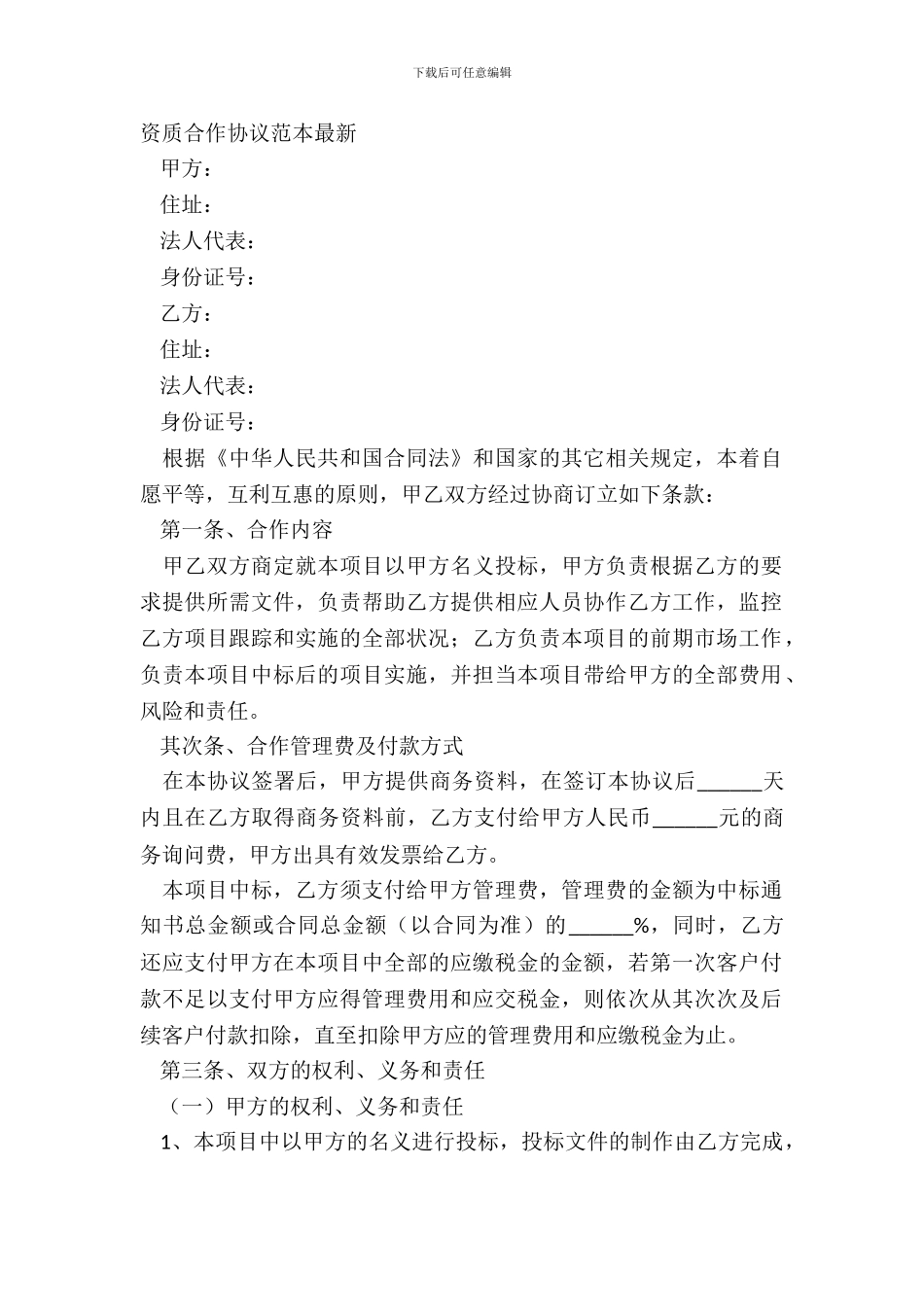 资质合作协议范本_第2页