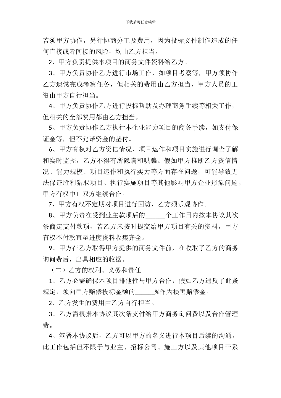 资质合作协议范本_第3页