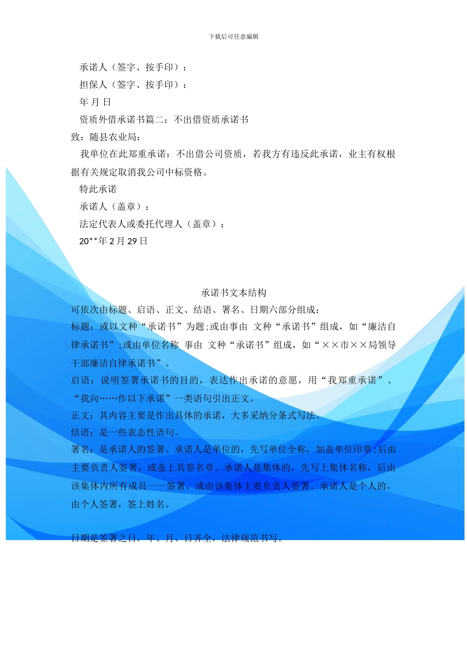 资质外借的承诺书_第3页