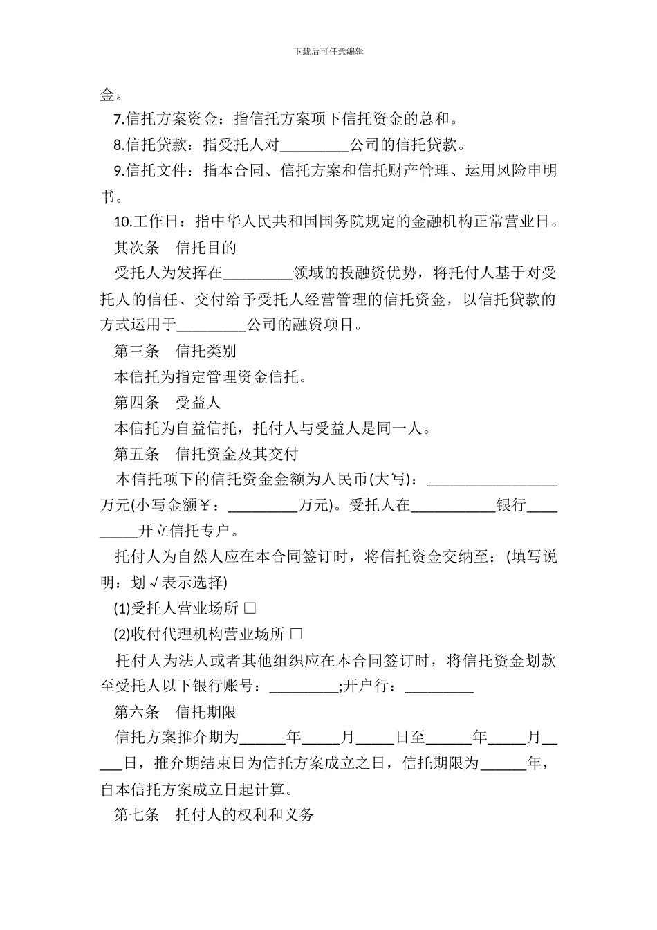 资金信托合同模板通用_第3页