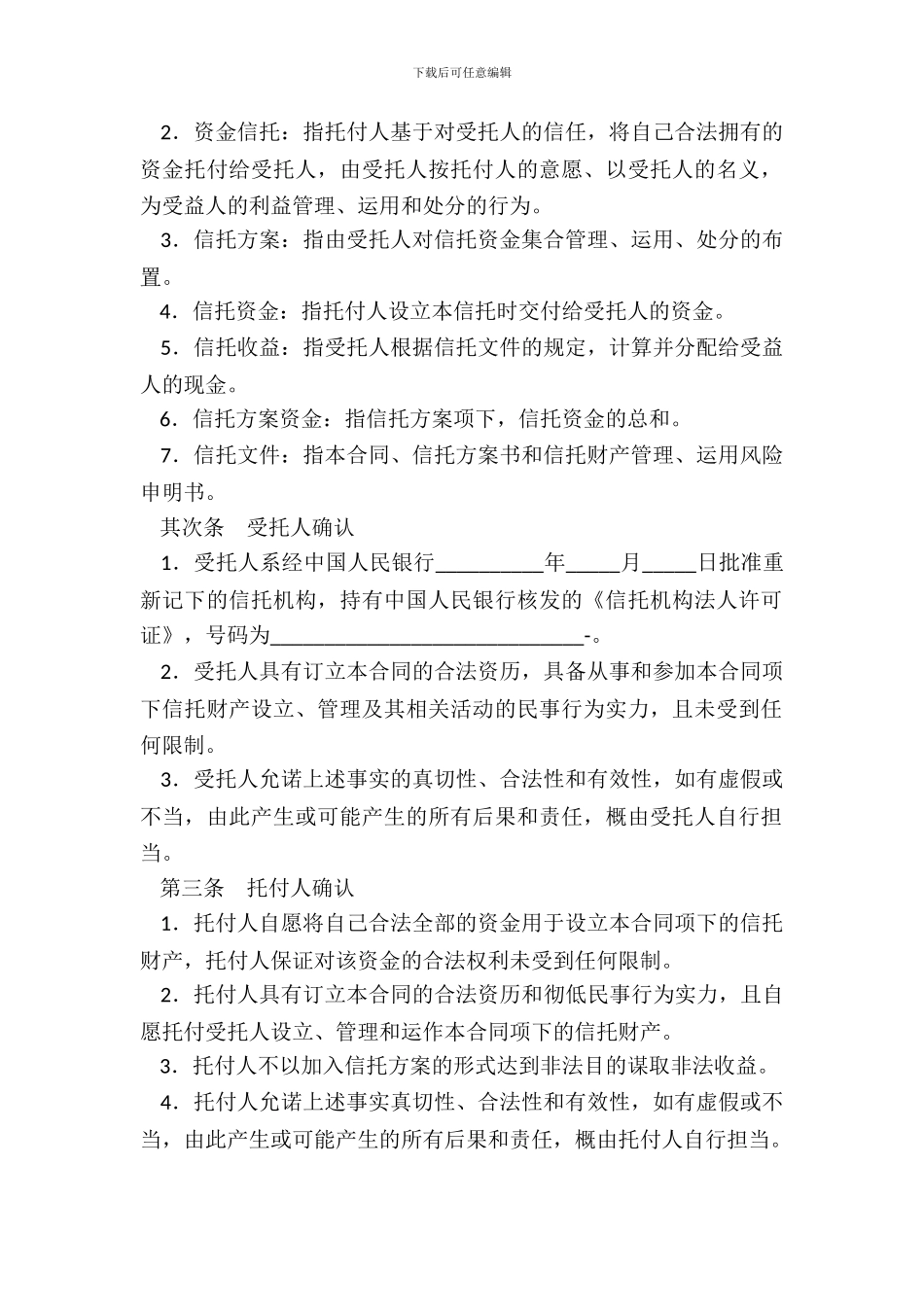 资金信托合同金融租赁_第3页