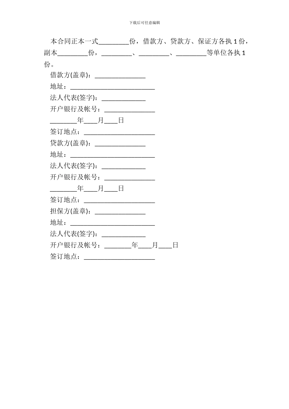 资金借款企业合同_第3页