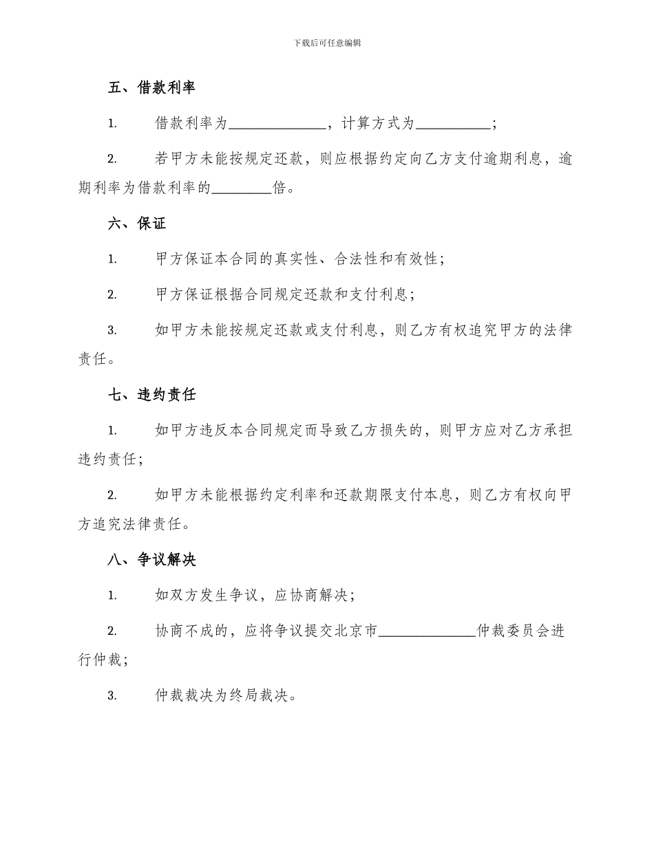资金借款企业合同_第2页