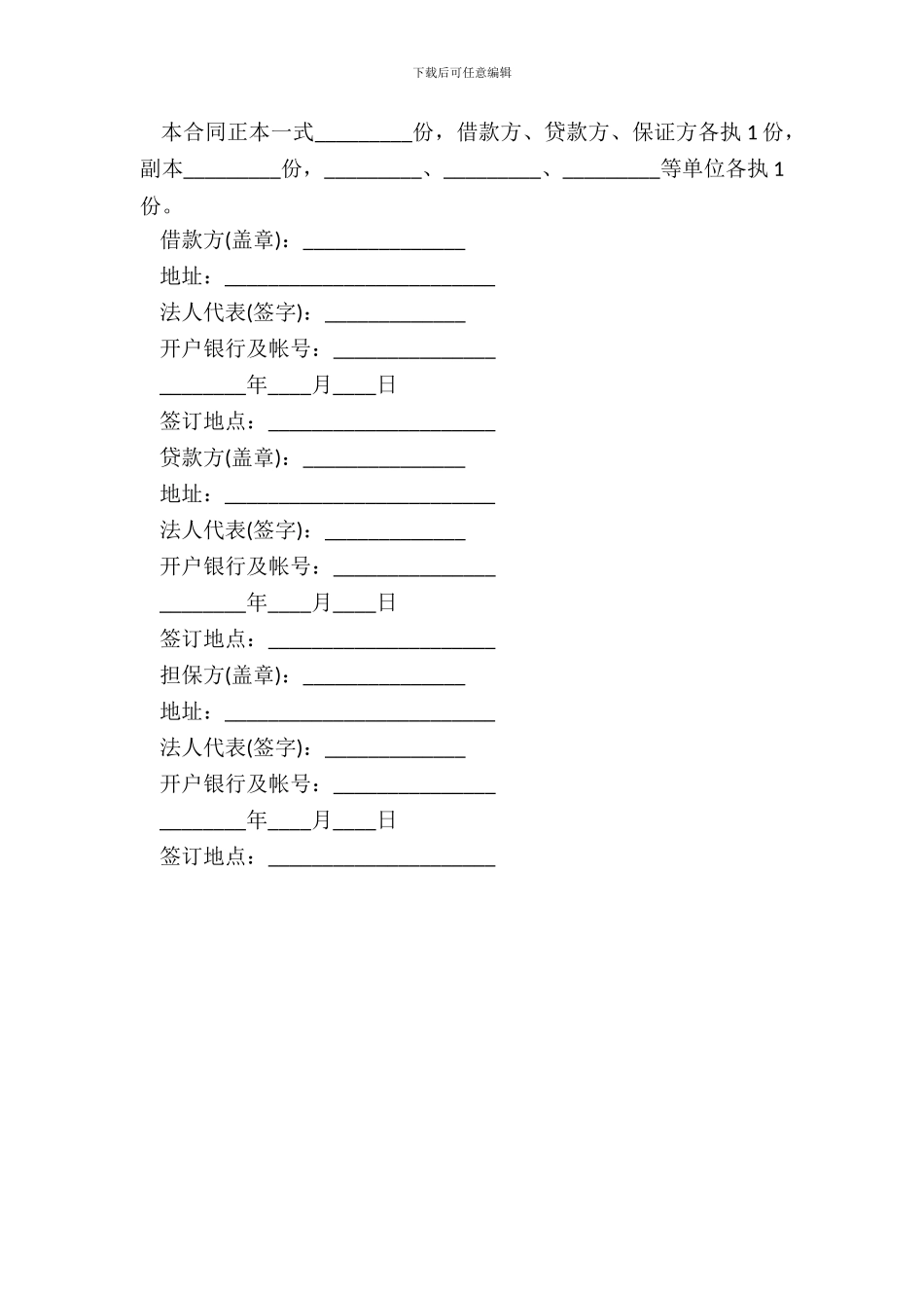 资金借款企业合同整理版_第3页