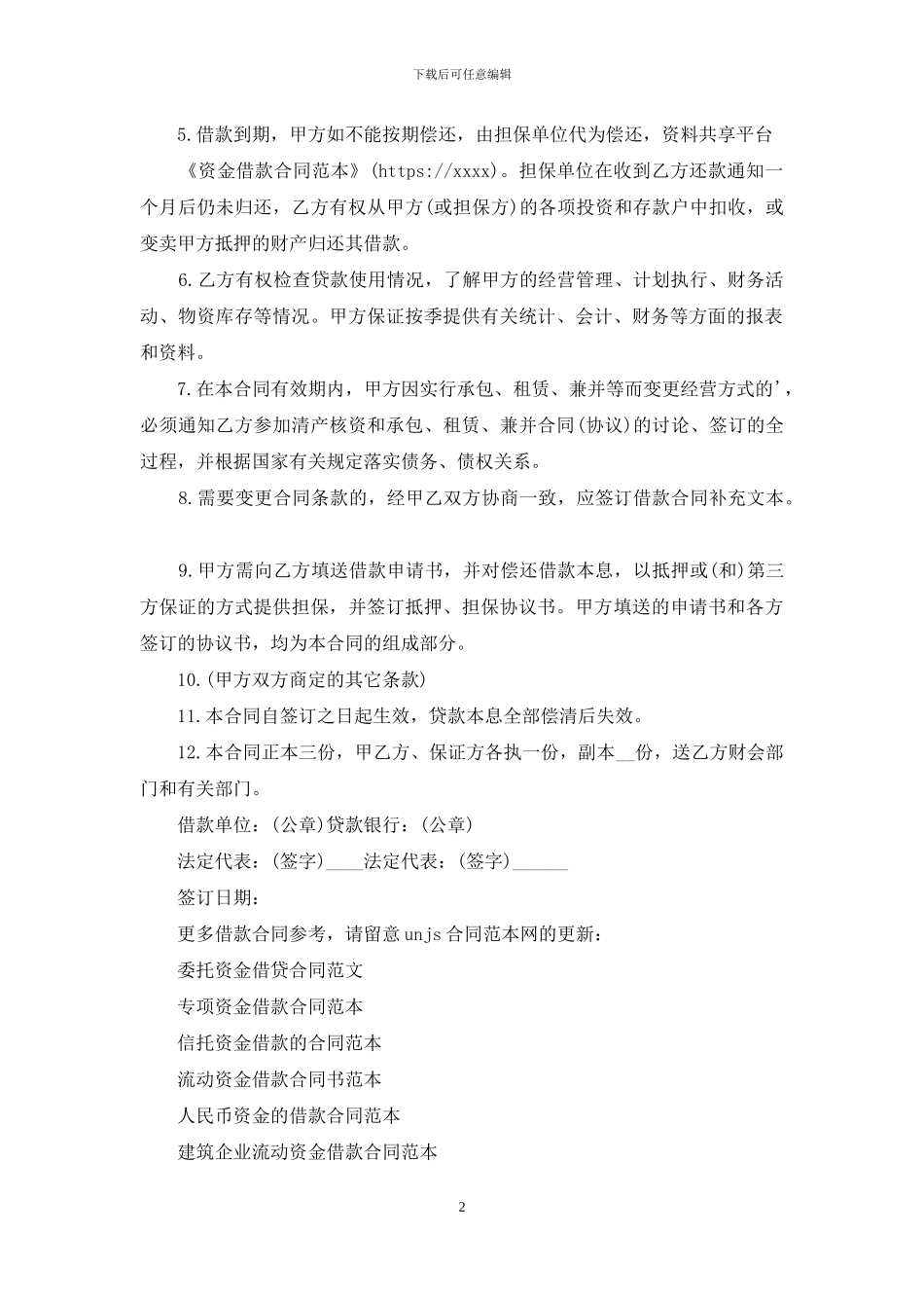 资金借款合同范本_第2页