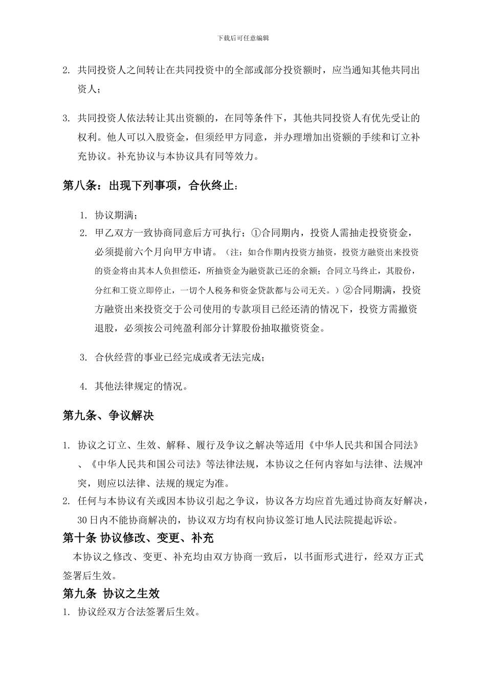 资金入股合作协议_第3页