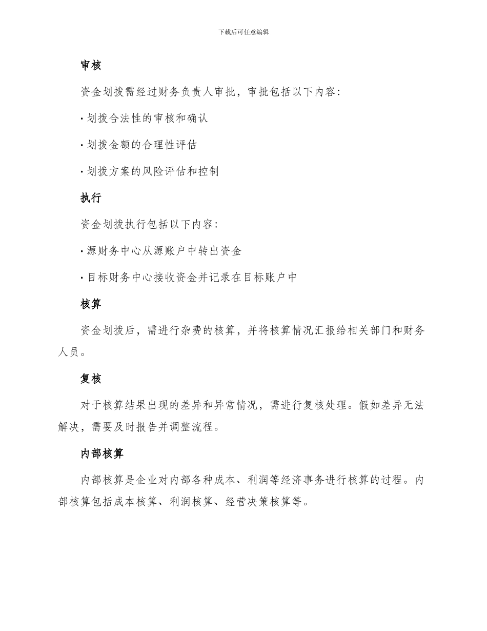 资金划拨与内部核算协议_第2页