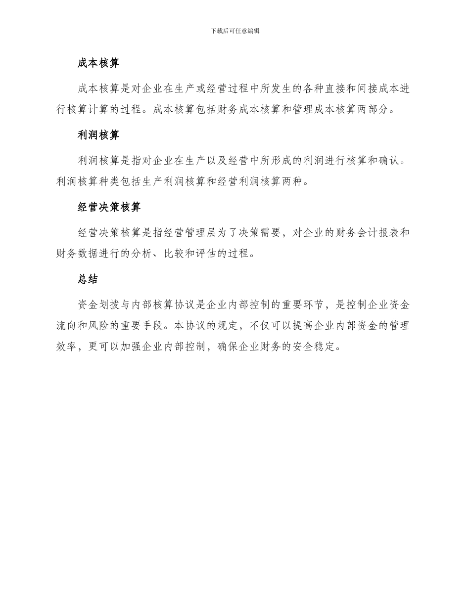 资金划拨与内部核算协议_第3页