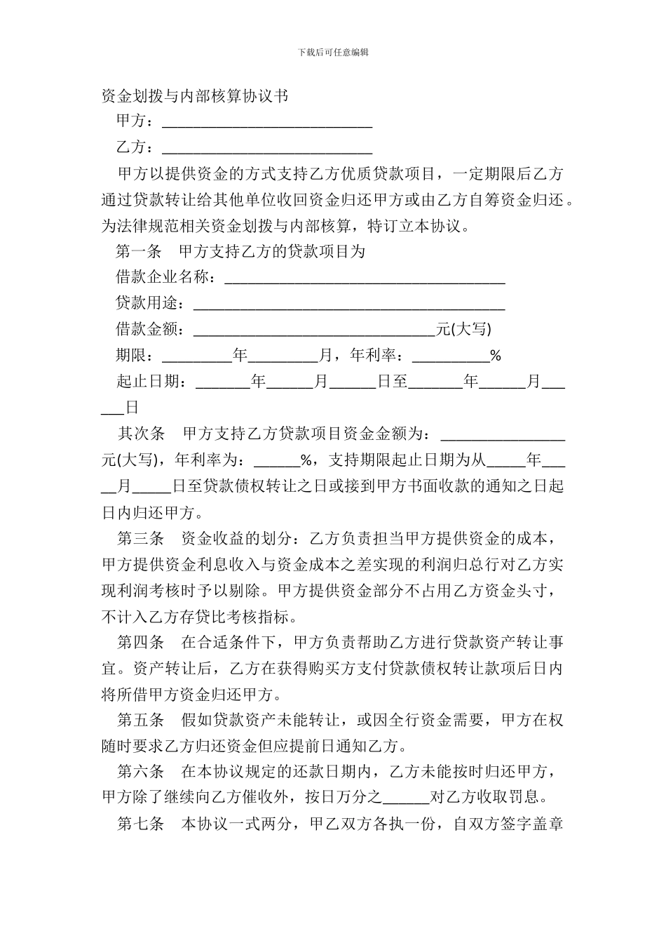 资金划拨与内部核算协议书_第2页