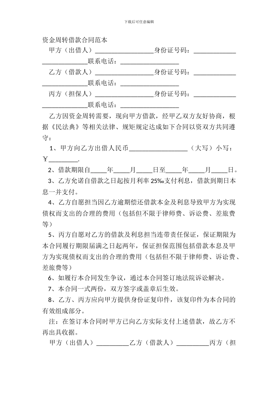 资金周转借款合同范本_第2页