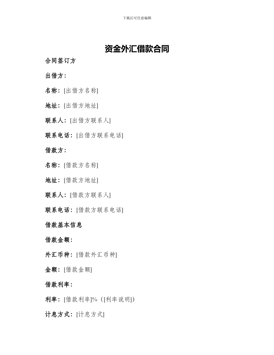 资金外汇借款合同_第1页