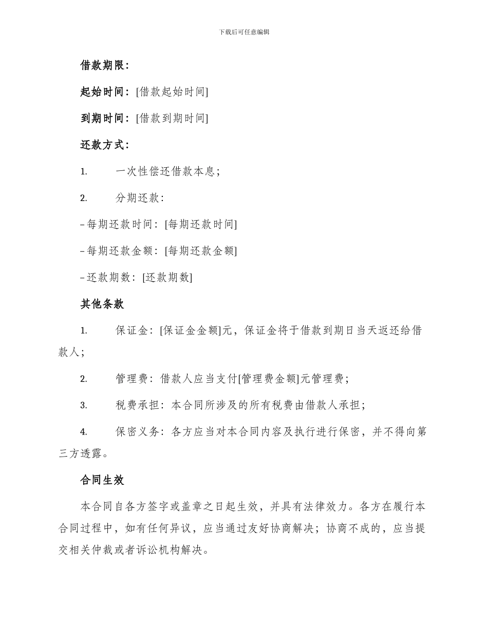 资金外汇借款合同_第2页