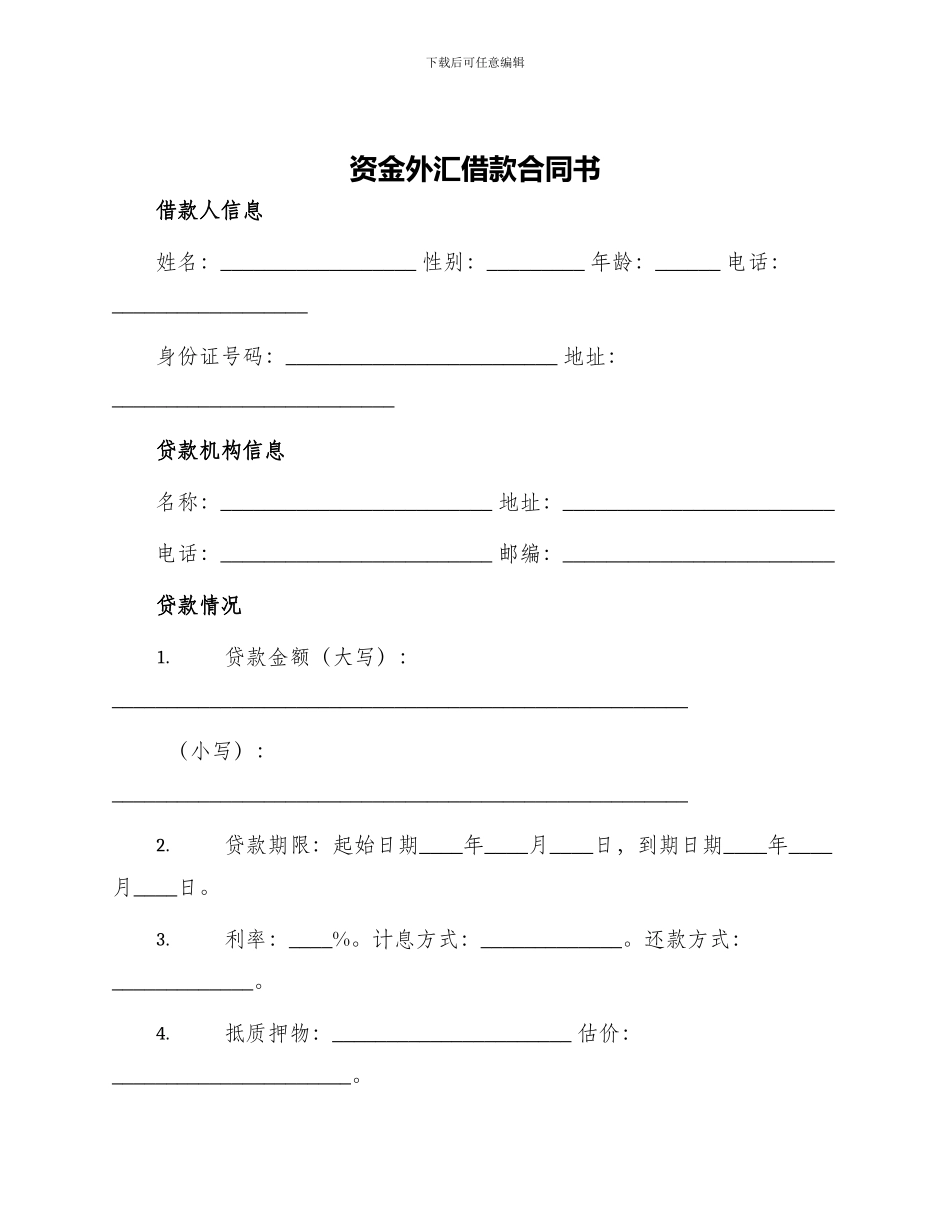 资金外汇借款合同书_第1页