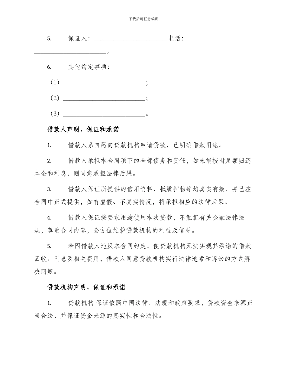 资金外汇借款合同书_第2页