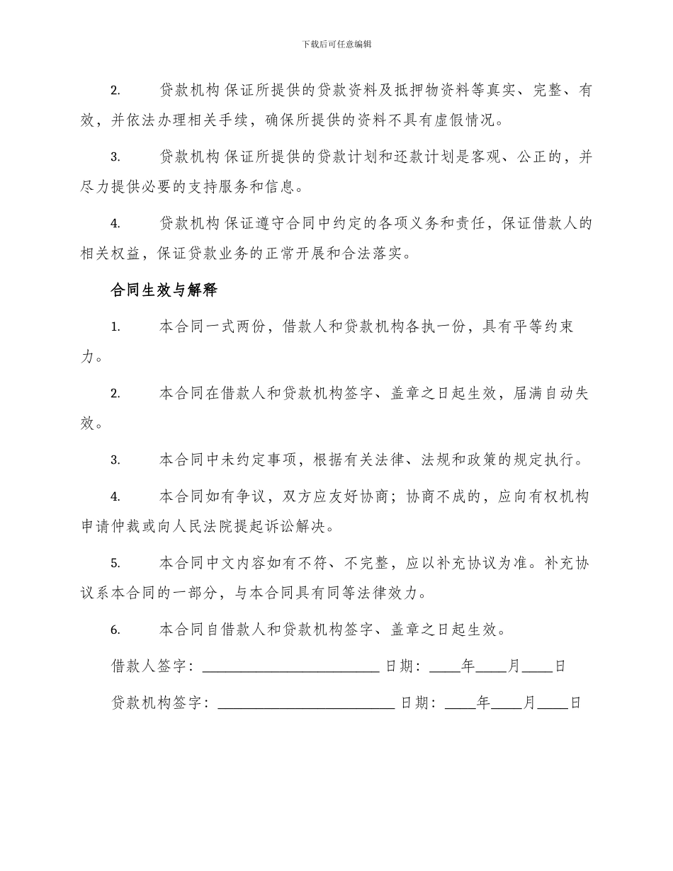 资金外汇借款合同书_第3页