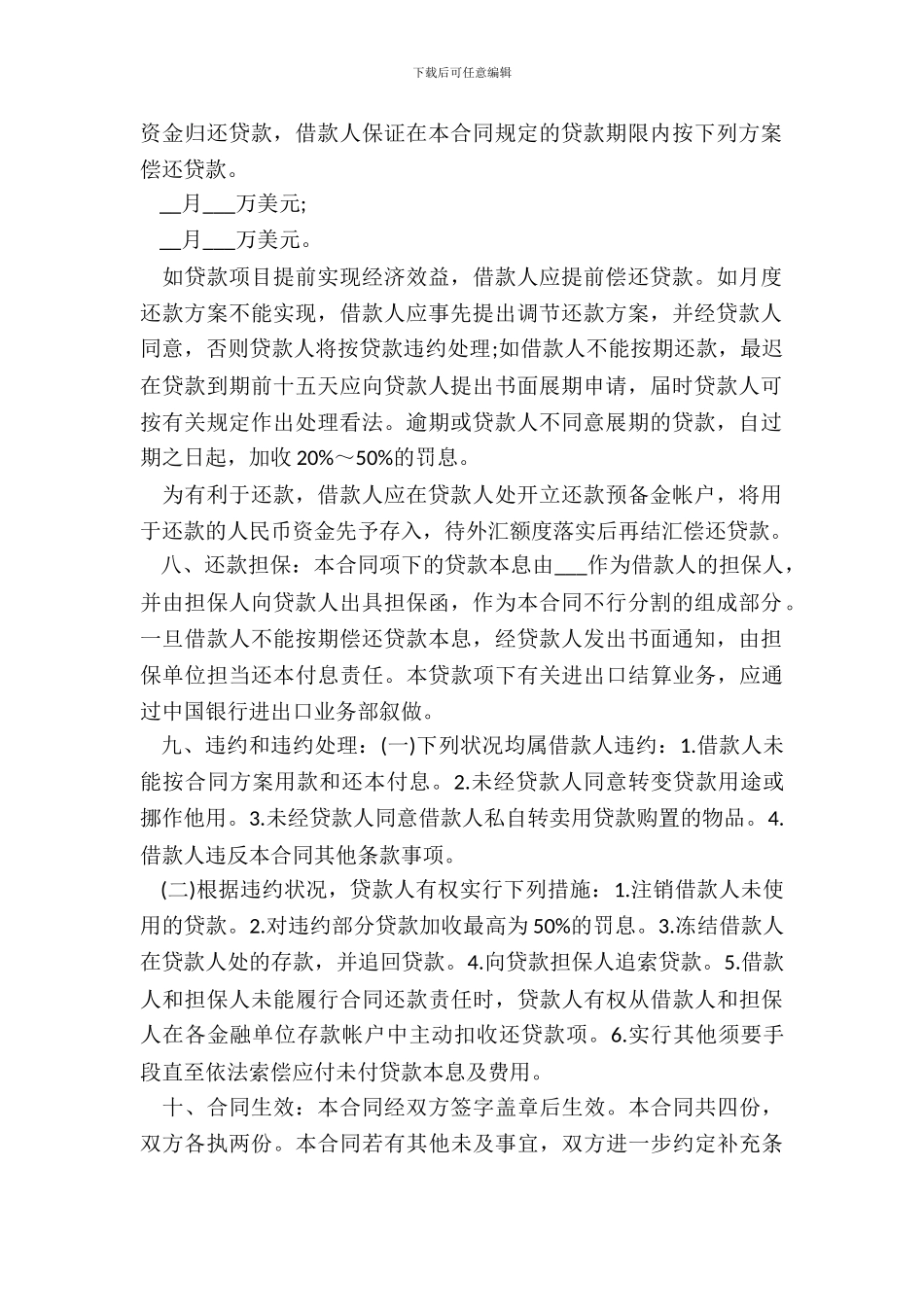 资金外汇借款合同范本_第3页