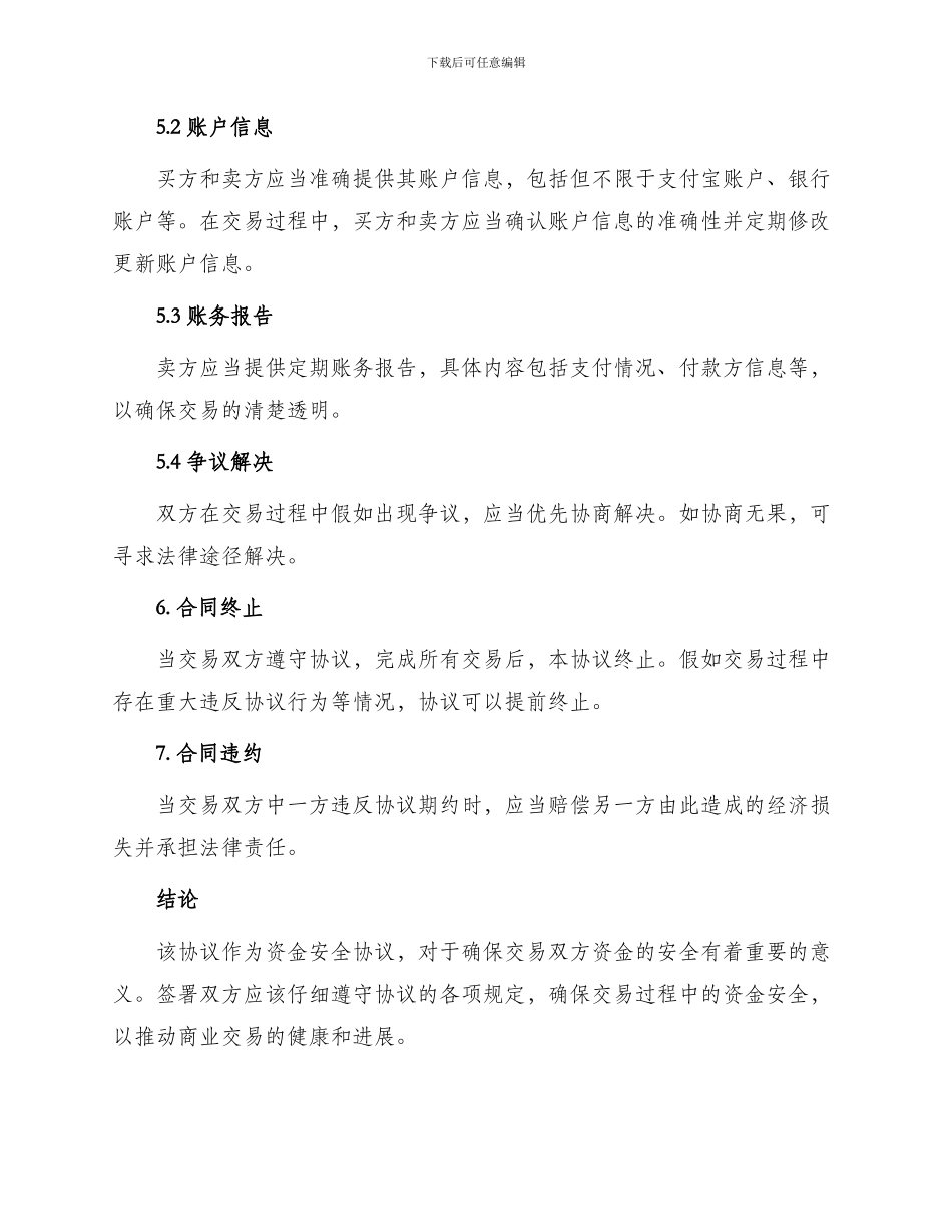 资金安全合同协议_第2页