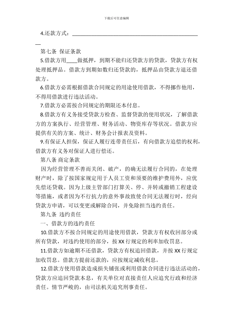 资金拆借借款合同_第3页