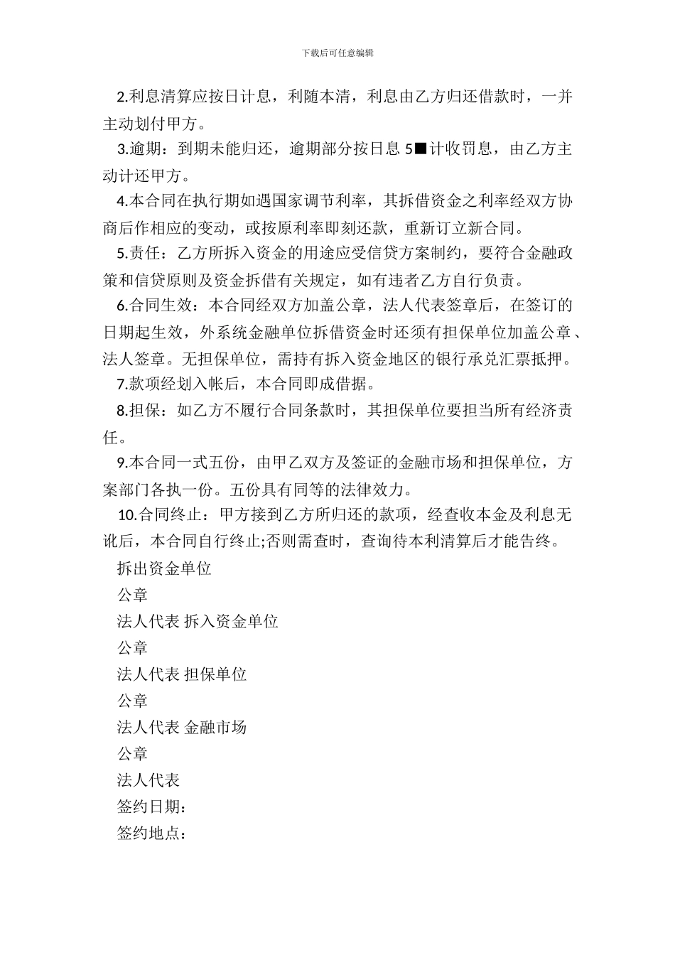 资金拆借合同范本_第3页