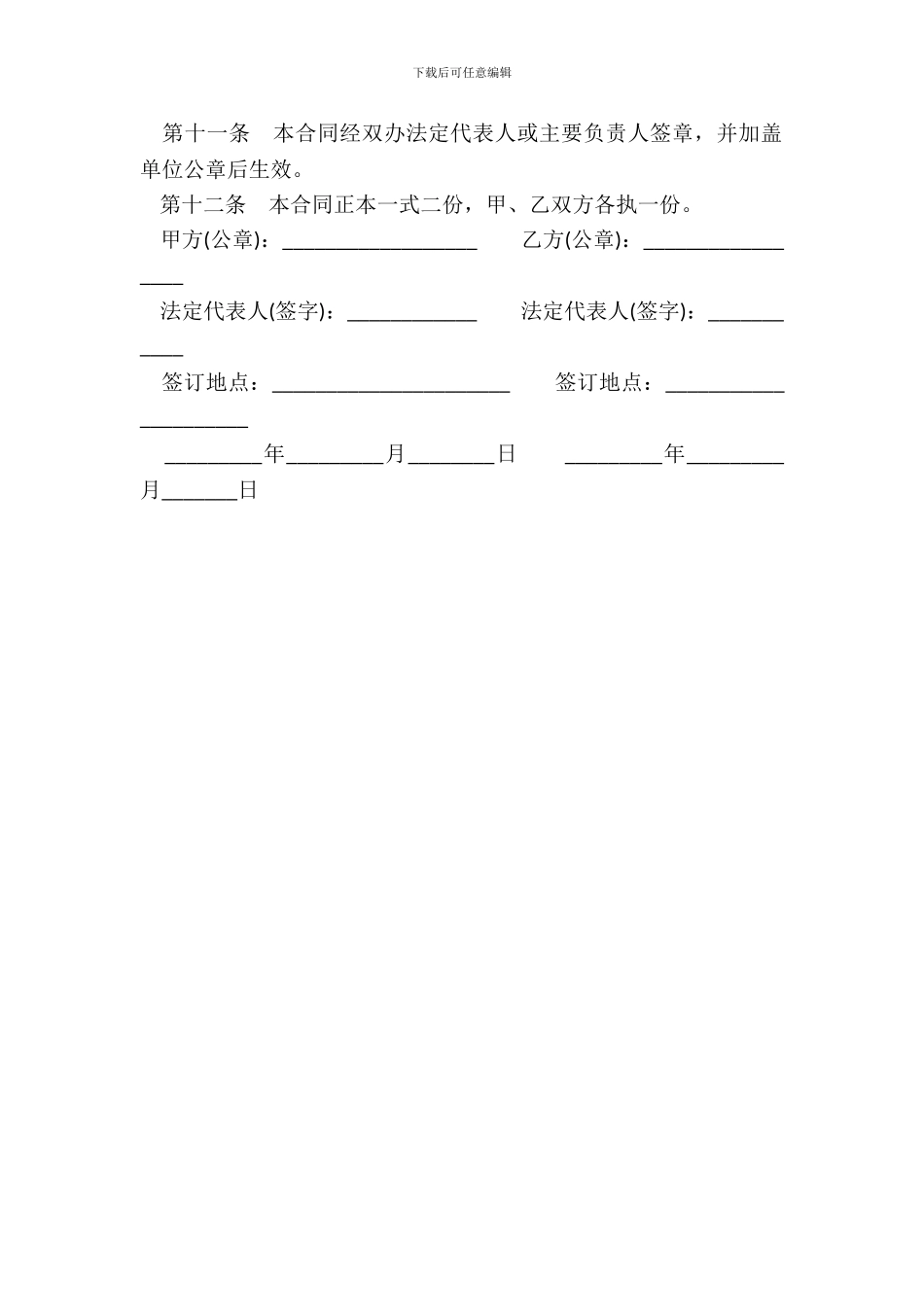 资金拆借合同范本一_第3页