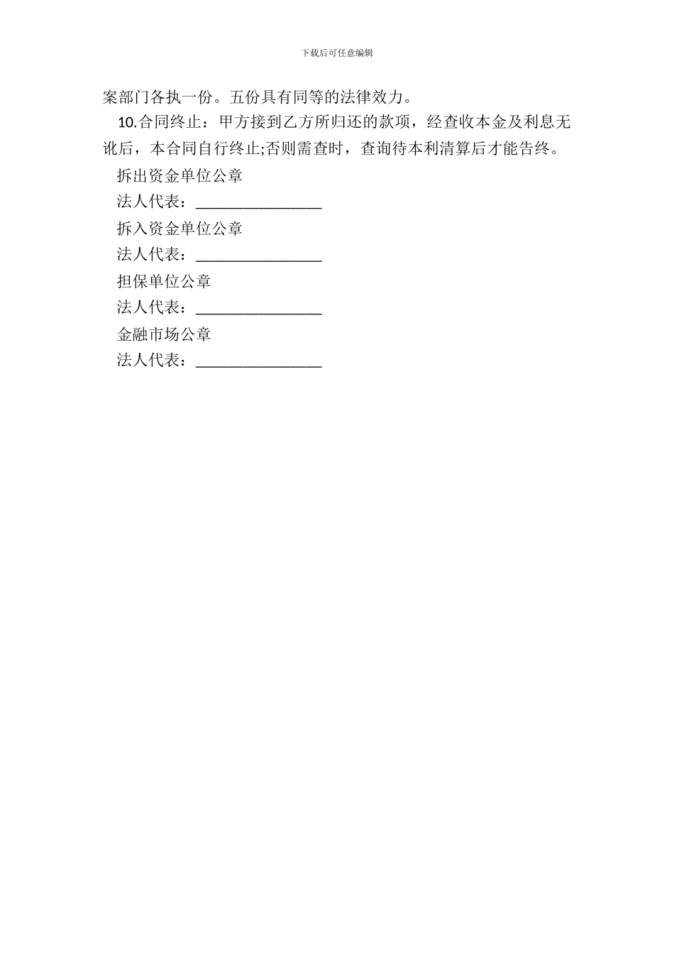 资金拆借合同范本通用版_第3页