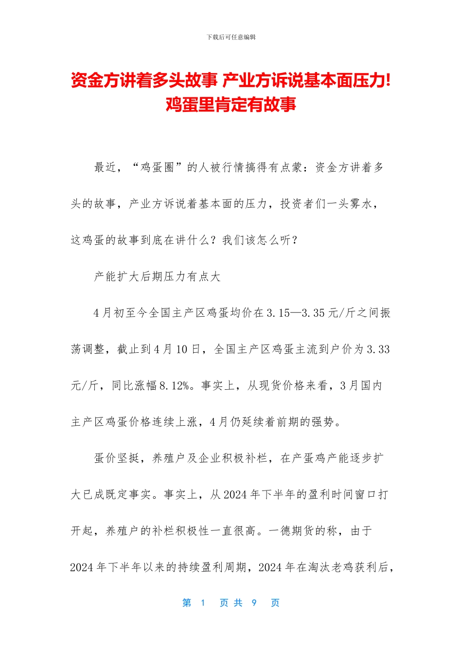 资金方讲着多头故事_第1页