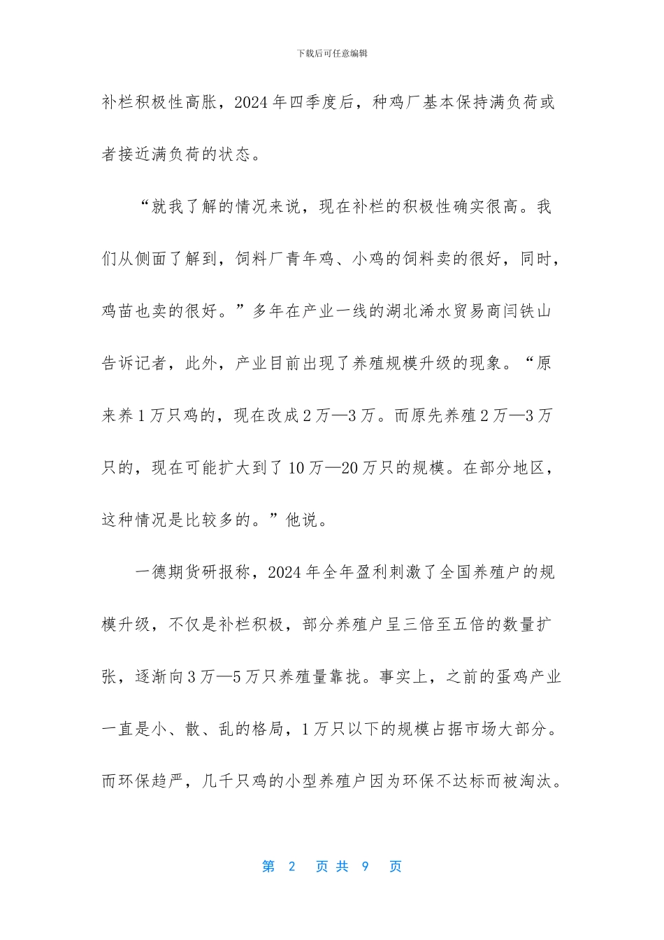 资金方讲着多头故事_第2页