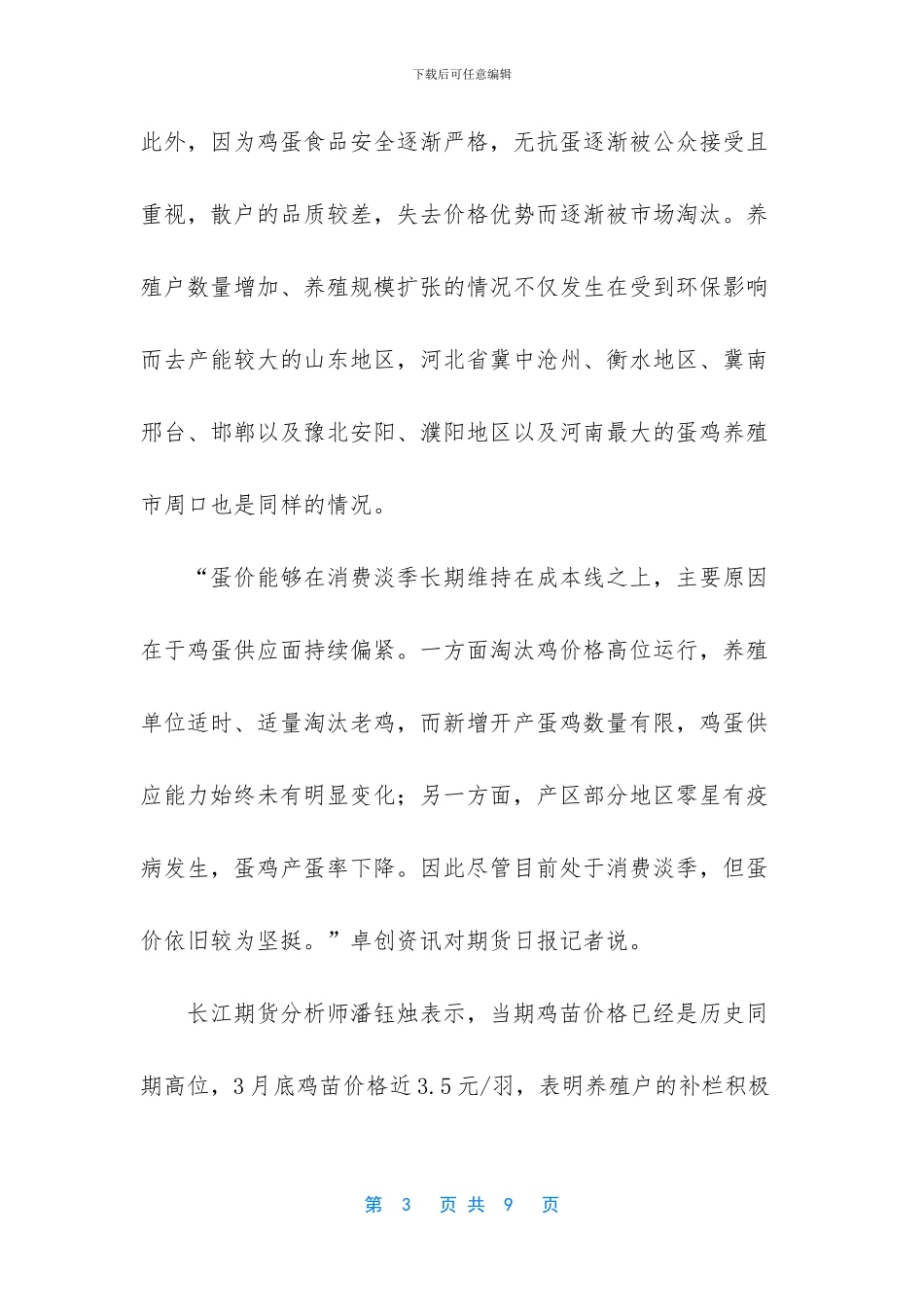 资金方讲着多头故事_第3页