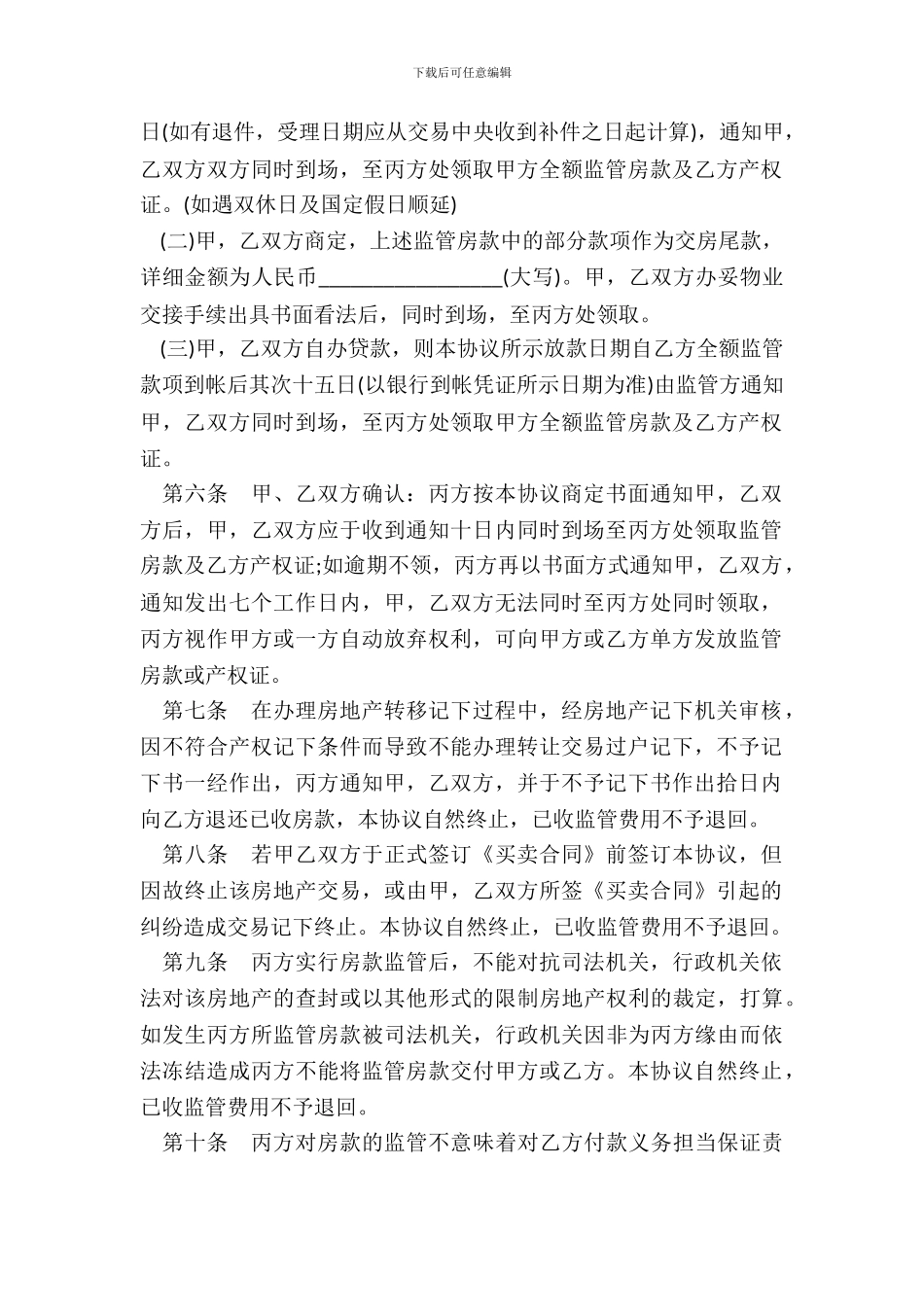 资金监管委托协议范本_第3页