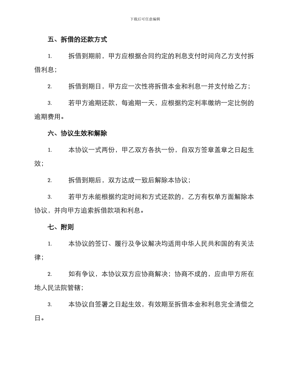 资金短期拆借协议_第2页