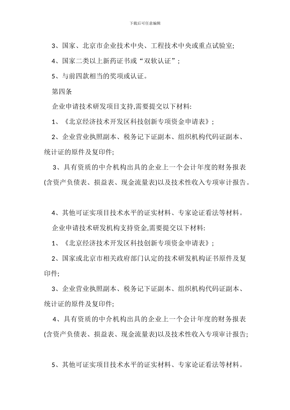 资金管理办法实施细则模板_第2页