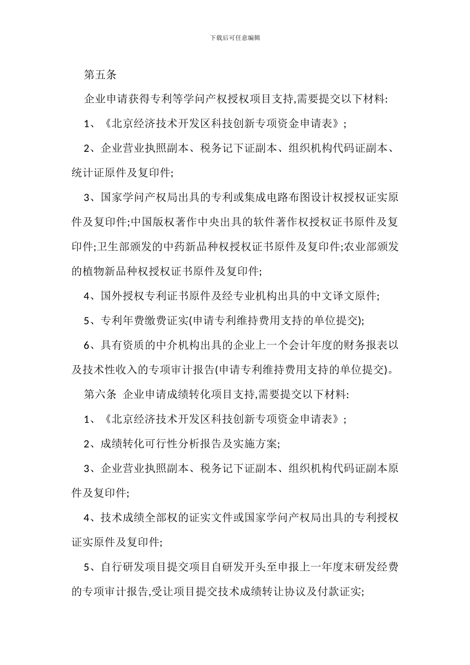资金管理办法实施细则模板_第3页