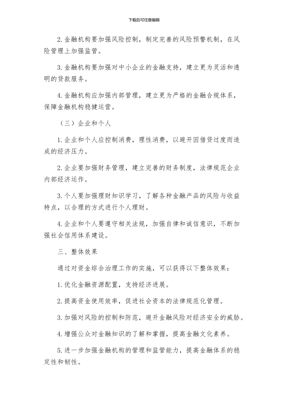 资金综合治理工作实施方案_第2页