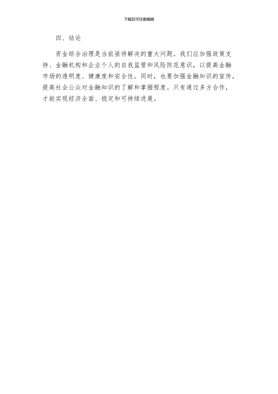 资金综合治理工作实施方案_第3页