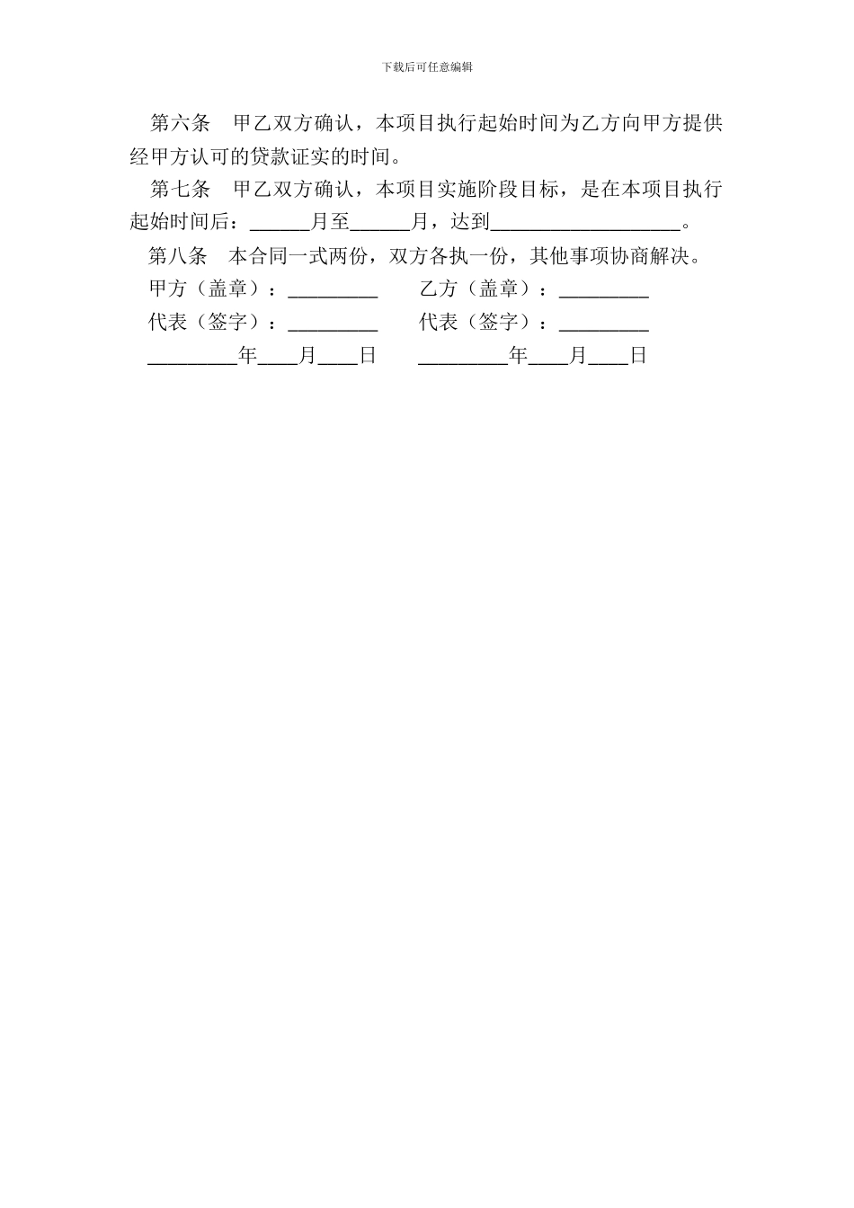 资金贷款贴息项目合同书(一)_第3页