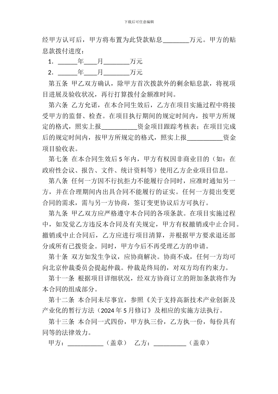 资金贷款贴息项目合同书_第3页