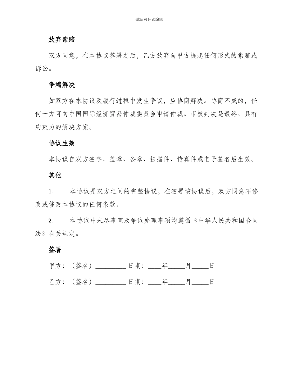 资金赠与合同书_第2页