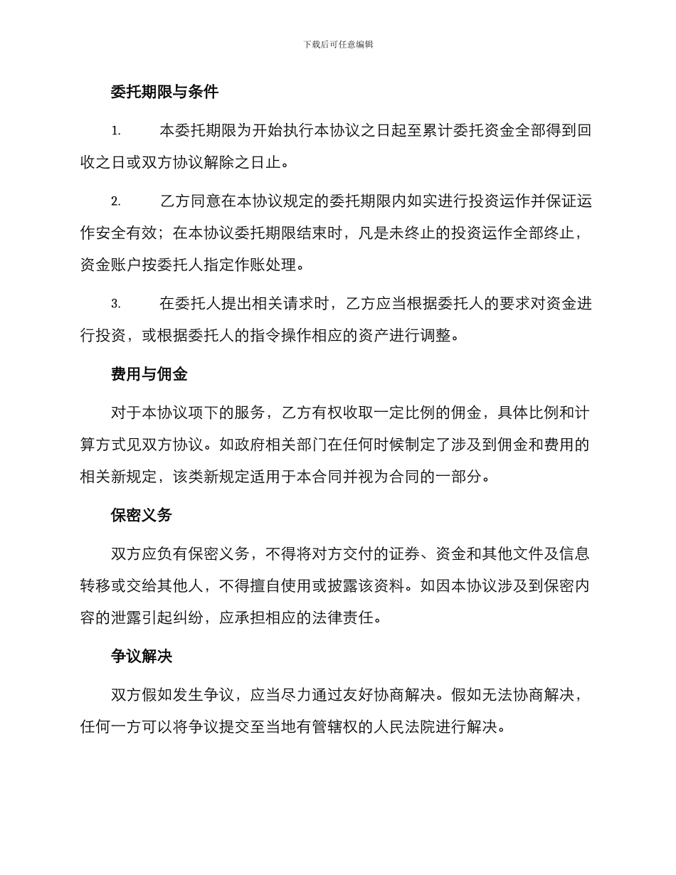 资金运作委托协议_第2页