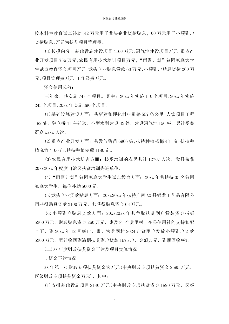 资金项目自查报告_第2页