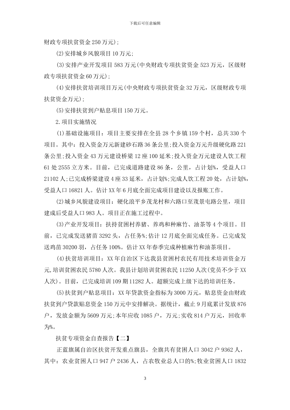 资金项目自查报告_第3页