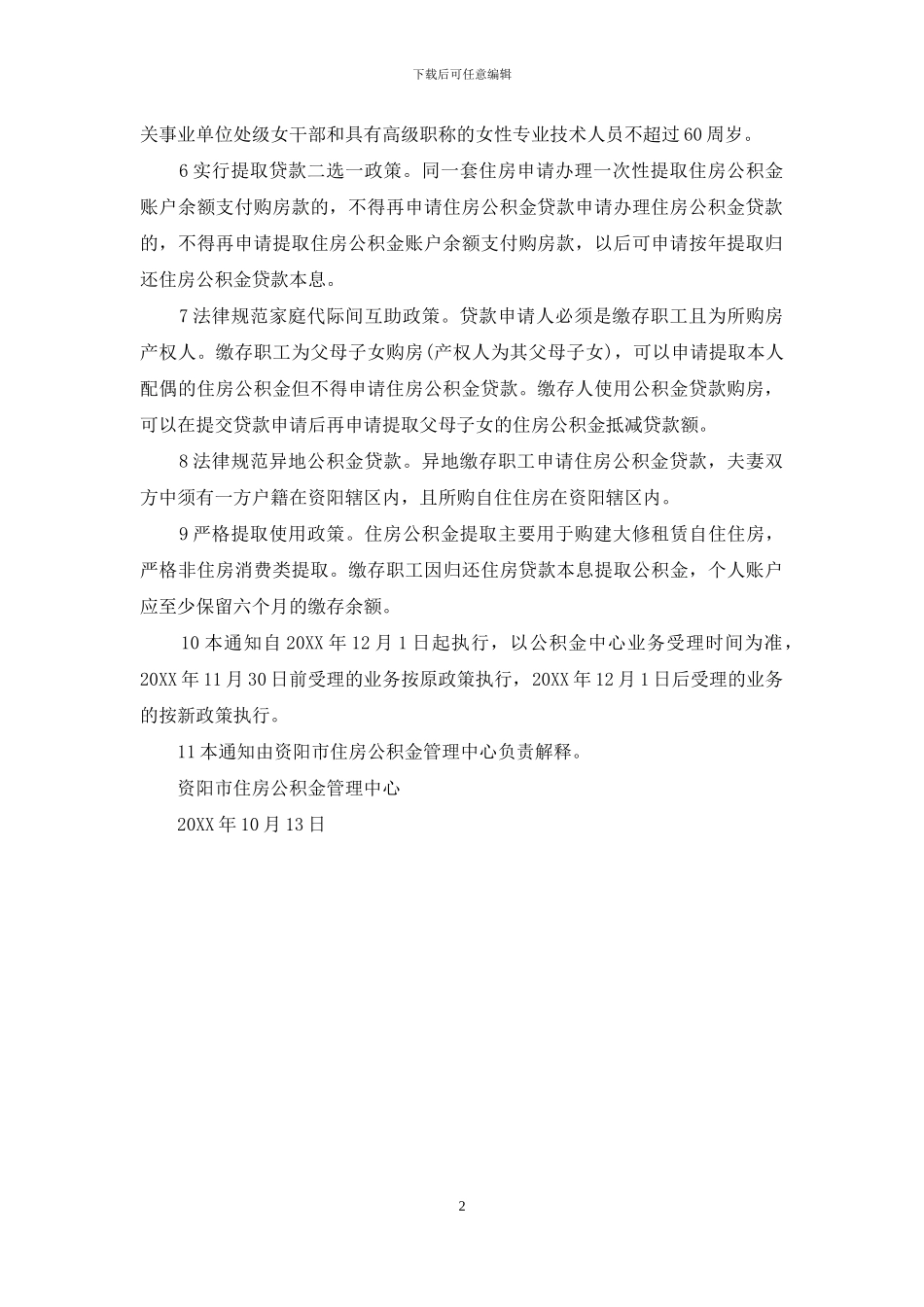 资阳市住房公积金个人帐户查询_第2页