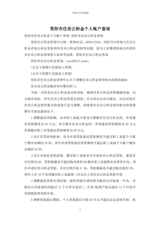 资阳市住房公积金个人帐户查询