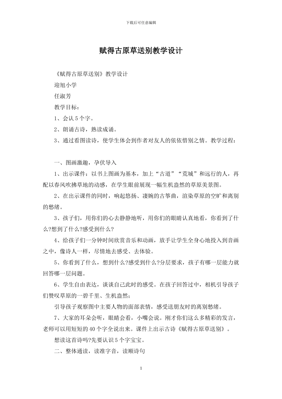赋得古原草送别教学设计_第1页